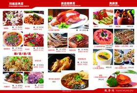 饭店菜单