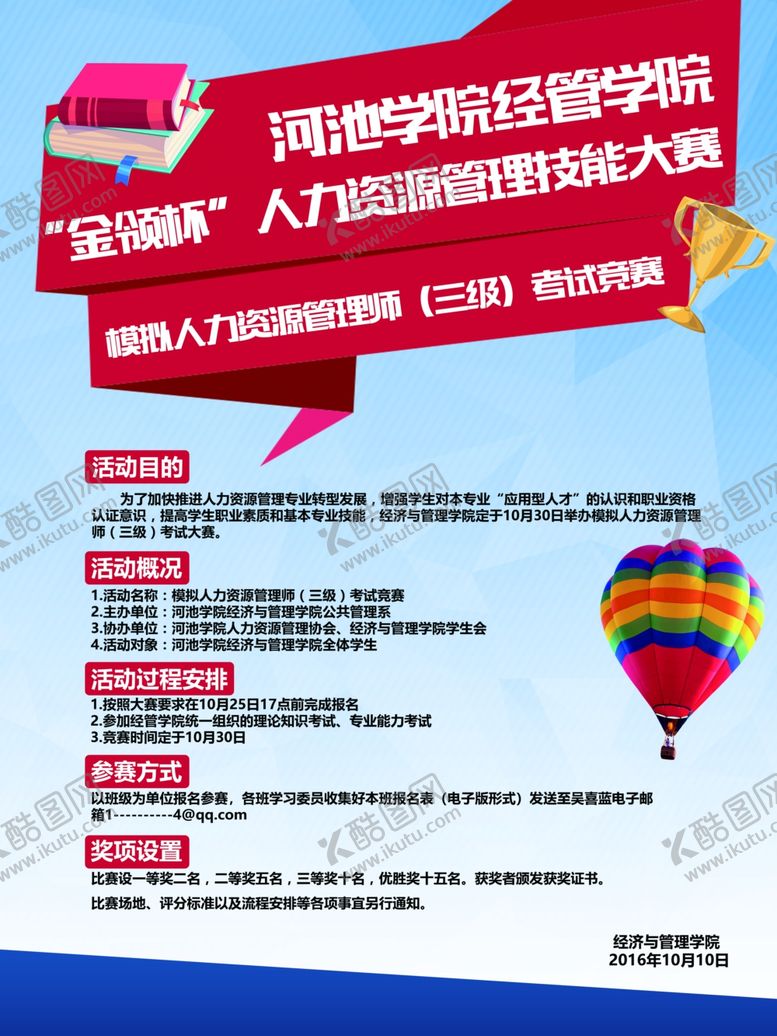编号：52066307082255506499【酷图网】源文件下载-比赛海报