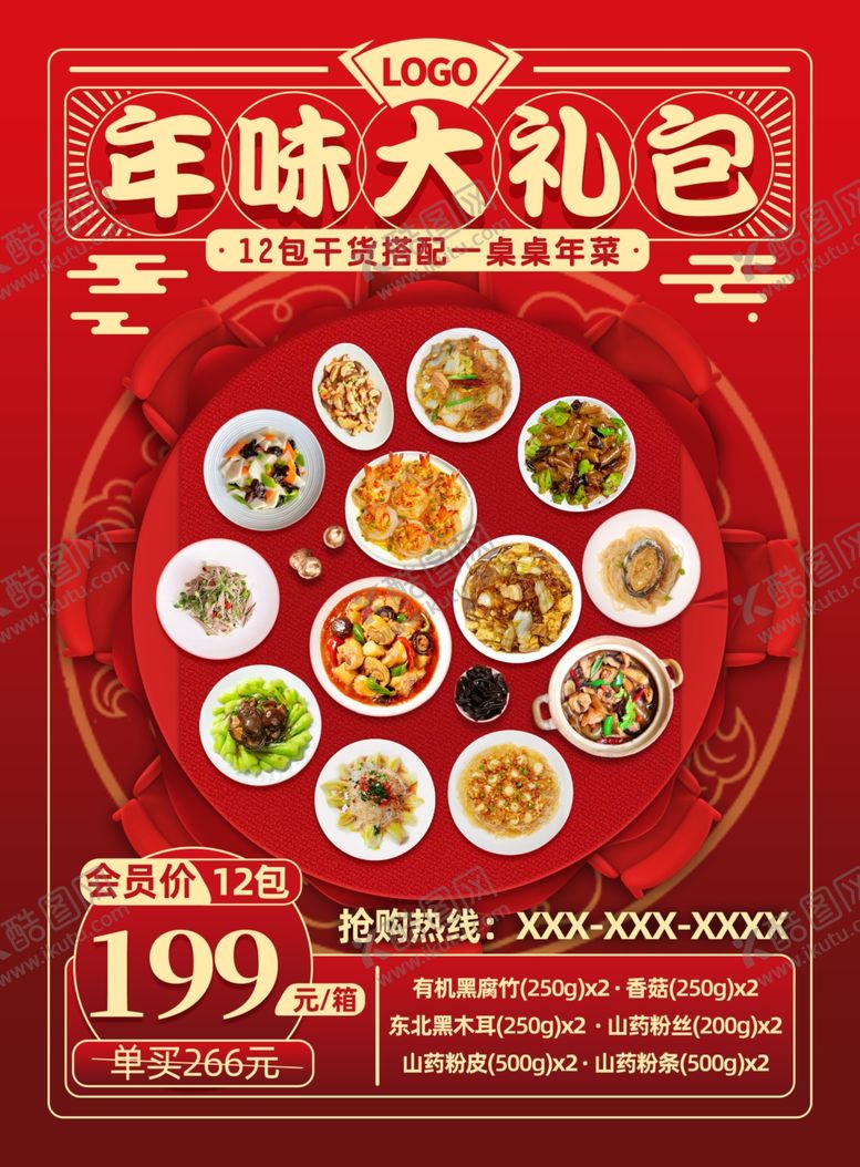 编号：40462604040542108922【酷图网】源文件下载-年味大礼包