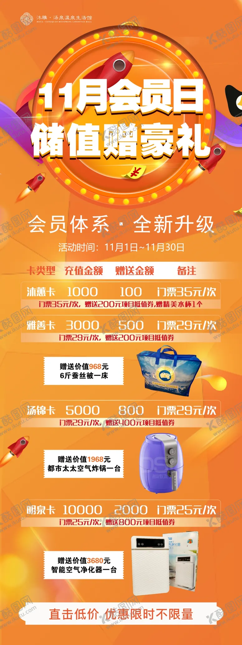 编号：12967809170005184712【酷图网】源文件下载-会员日