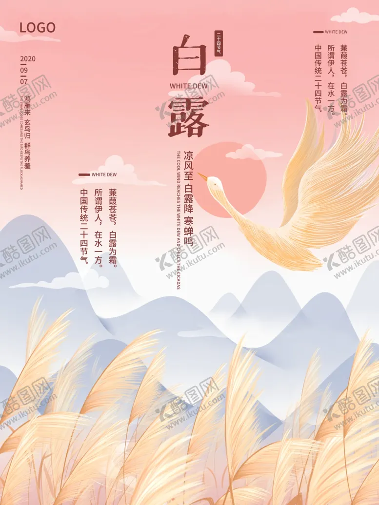 编号：31501907070858598103【酷图网】源文件下载-白露海报白露单张白露展板