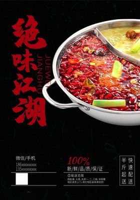 火锅海报