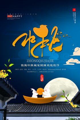 中秋节气传统活动宣传海报素材