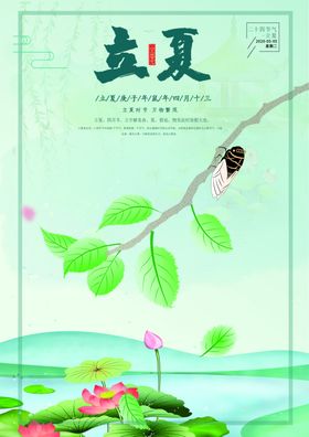立夏图片