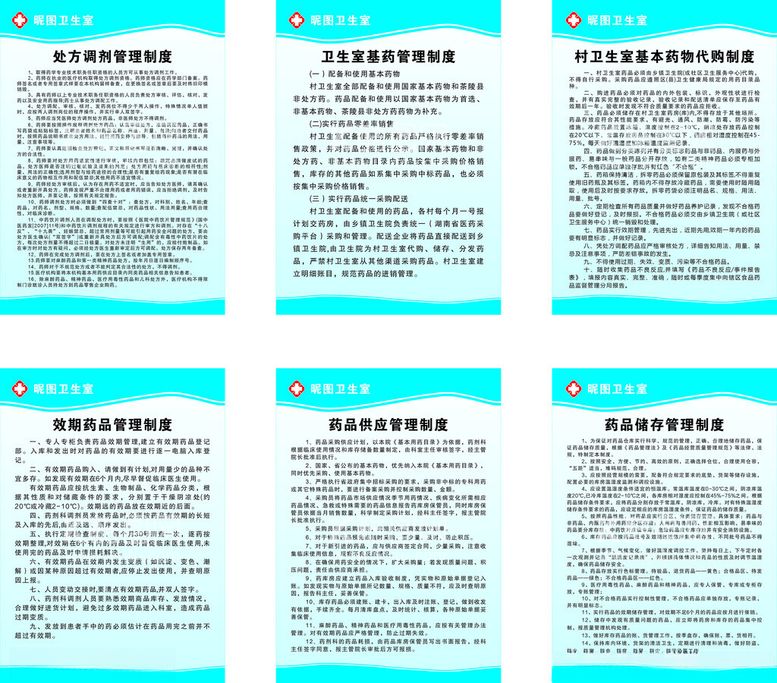 编号：25468511301248103743【酷图网】源文件下载-卫生室制度