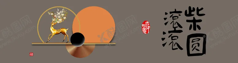 编号：61447706291707186370【酷图网】源文件下载-中式古风装饰元素插画