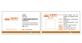 平安银行2020最新名片版式