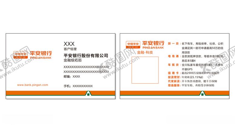 编号：53319605030557229934【酷图网】源文件下载-平安银行2020最新名片版式