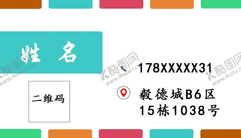 编号：16421510070536389293【酷图网】源文件下载-广告名片