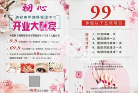 美容美甲开业海报双面未转曲