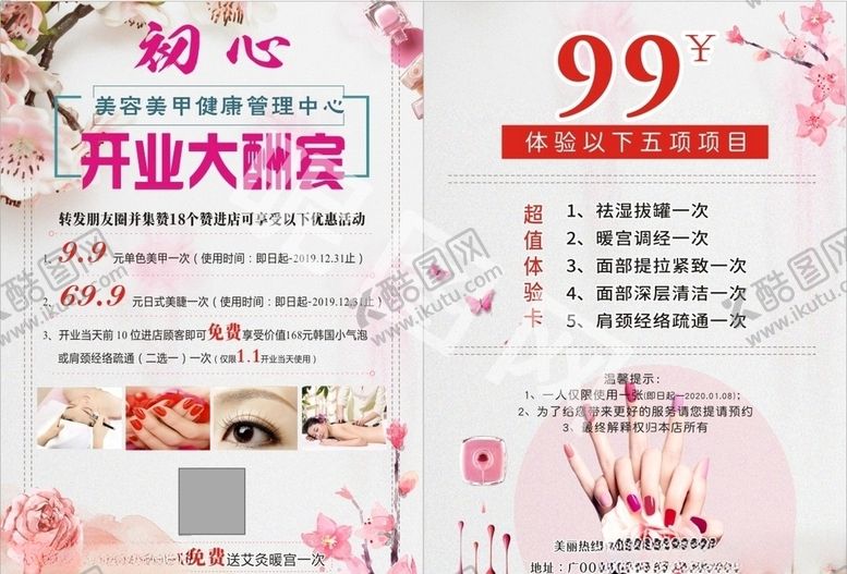 编号：51287110100352165104【酷图网】源文件下载-美容美甲开业海报双面未转曲