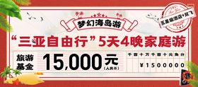 年会支票代金券海报展板