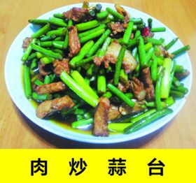 蒜薹肉丝