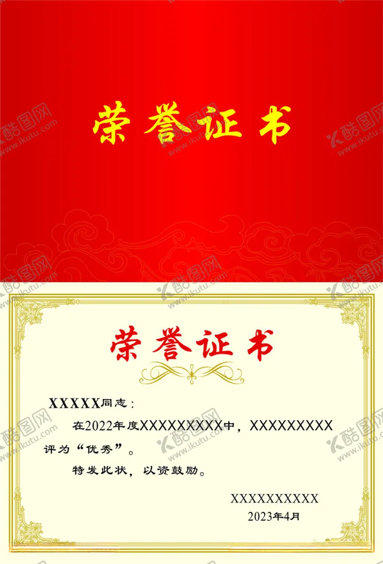 编号：39960712130204454125【酷图网】源文件下载-荣誉证书