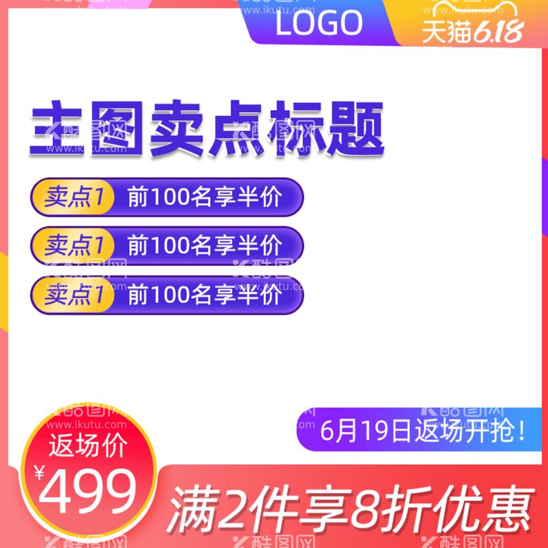 编号：40568110051357355908【酷图网】源文件下载-创意主图模板