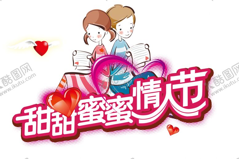 编号：34372504080105473359【酷图网】源文件下载-情人节图片