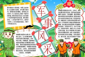 军训小报