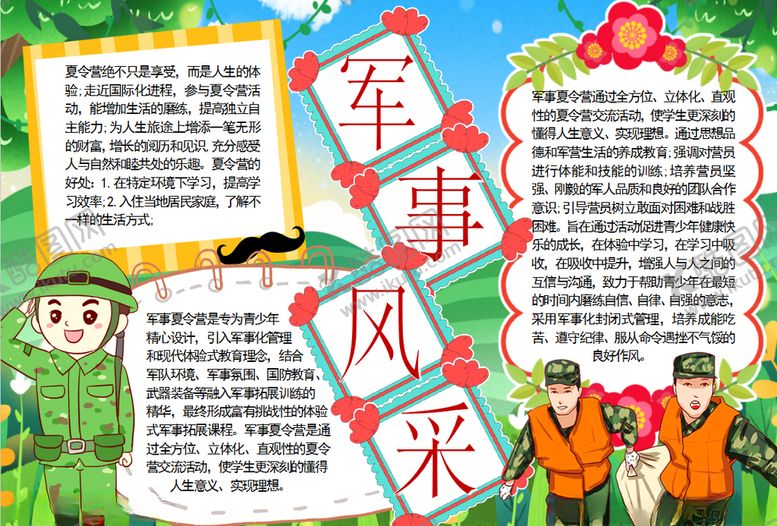 编号：26328806271935192041【酷图网】源文件下载-军训小报