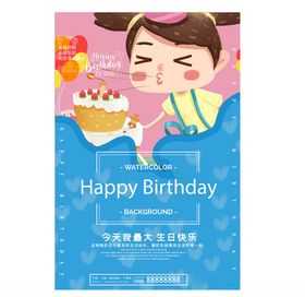 可爱儿童生日会海报