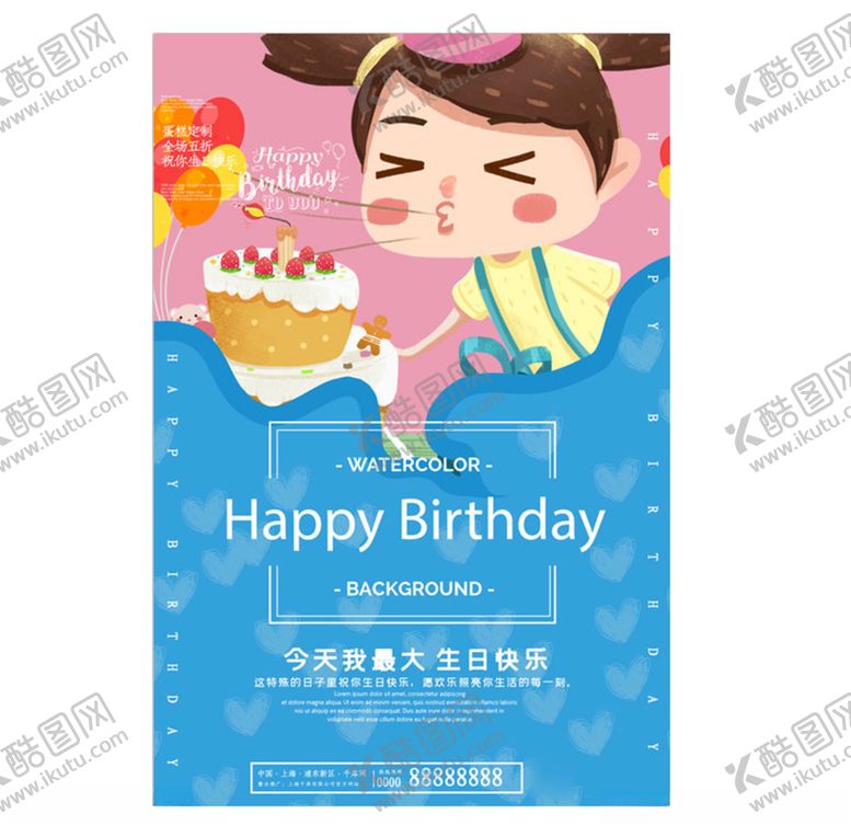 编号：99162606170341189138【酷图网】源文件下载-可爱儿童生日会海报