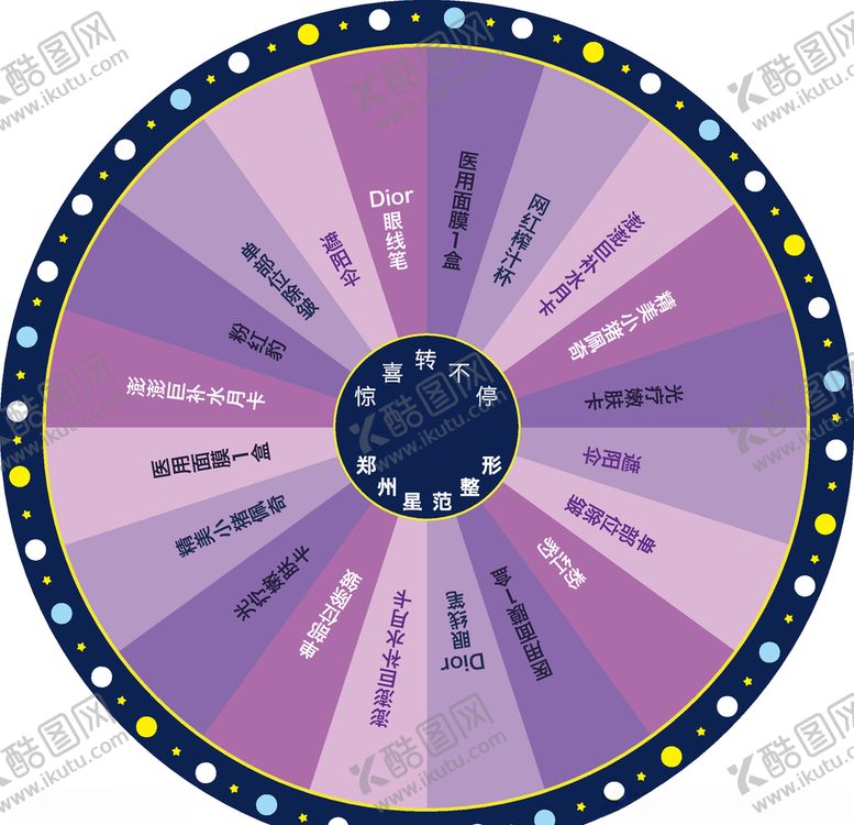 编号：91895010192244344201【酷图网】源文件下载-抽奖转盘