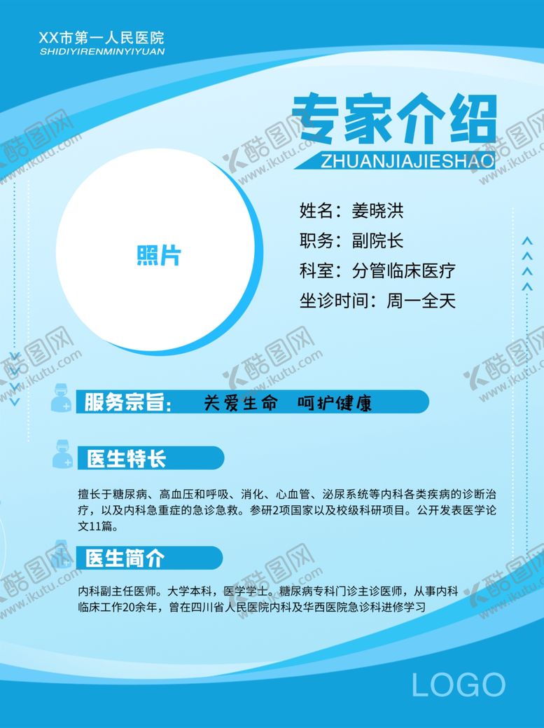 编号：26622704211619388537【酷图网】源文件下载-专家介绍