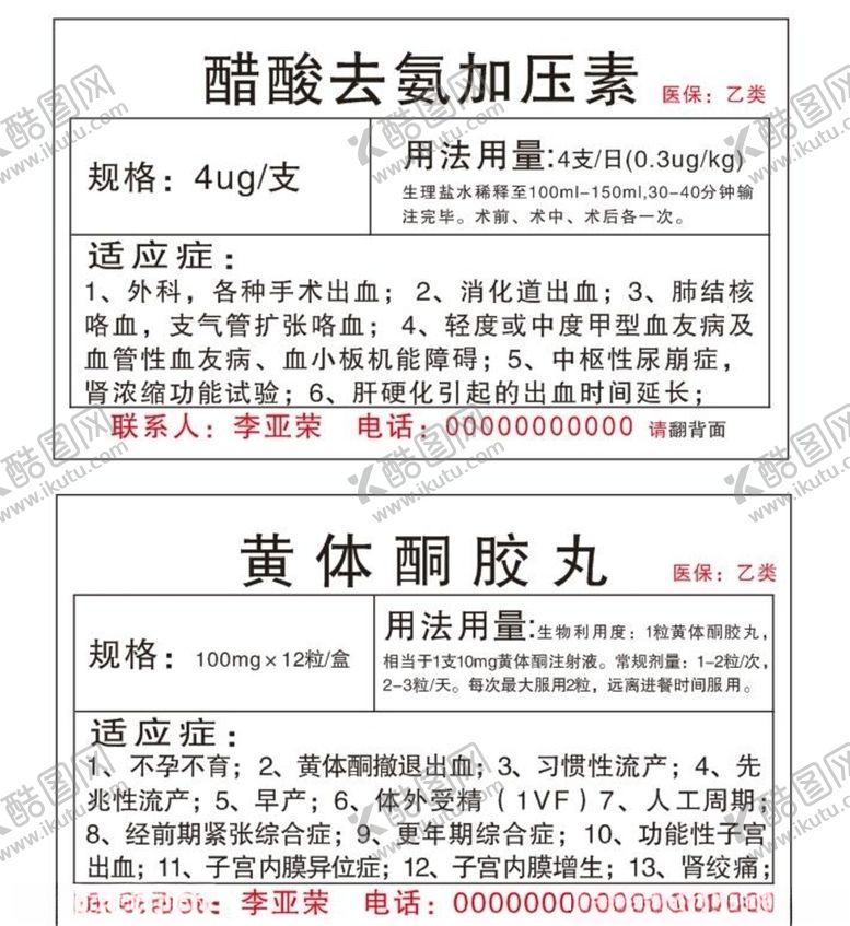 编号：96571506252120117617【酷图网】源文件下载-西药名片注射用药名片
