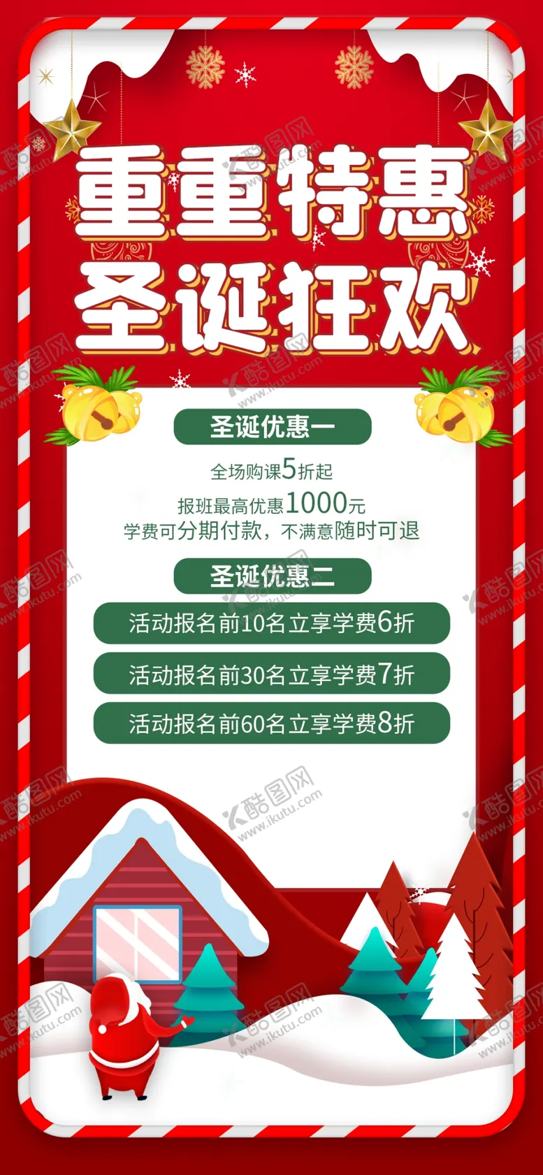 编号：30786909270038340183【酷图网】源文件下载- 圣诞节