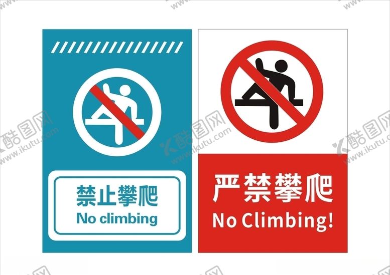 编号：26306109210717118304【酷图网】源文件下载-禁止攀爬