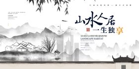 国风地产高端大气复古展板素材