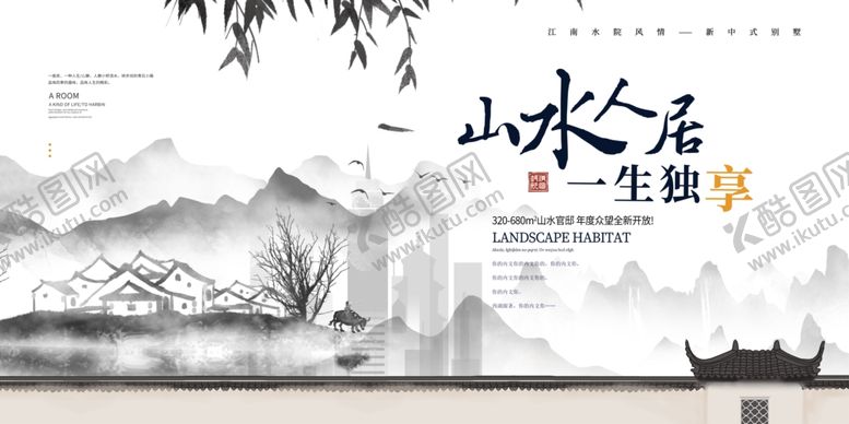 编号：73665705121323494672【酷图网】源文件下载-国风地产高端大气复古展板素材