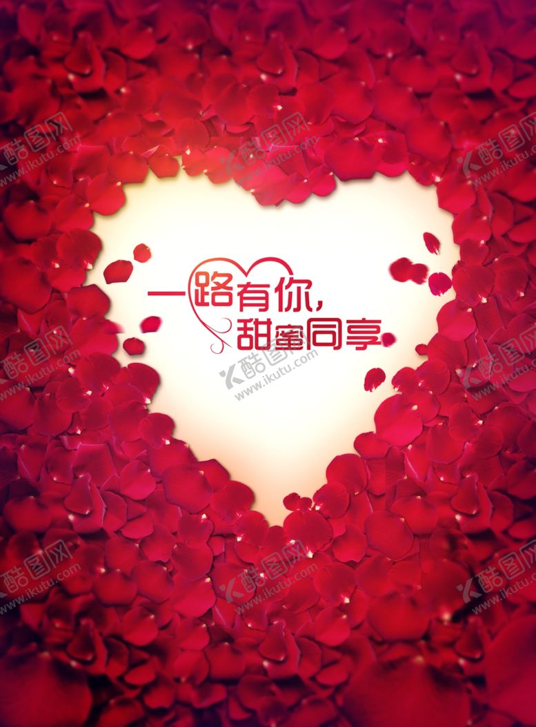 编号：61412404171055411226【酷图网】源文件下载-一路有你