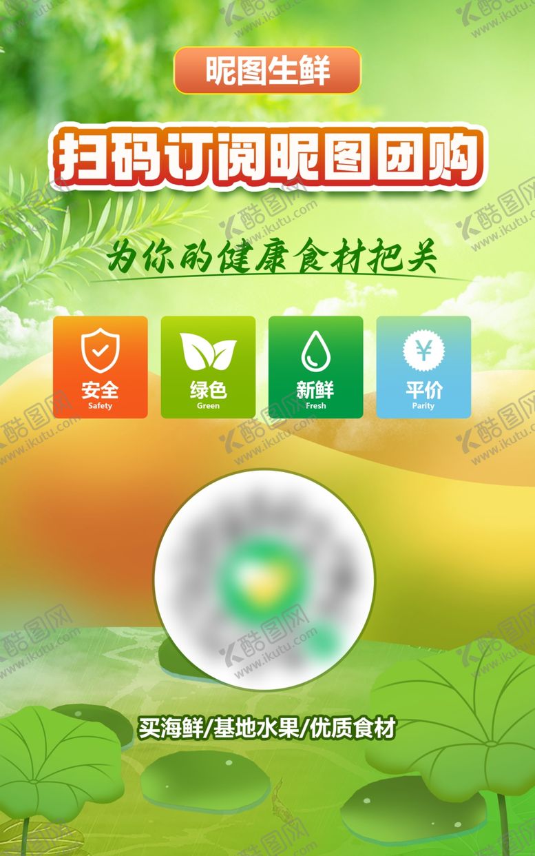 编号：81649102231608573468【酷图网】源文件下载-团购海报