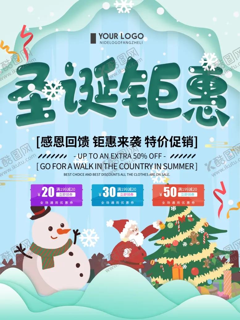编号：52148007061903218747【酷图网】源文件下载-圣诞钜惠