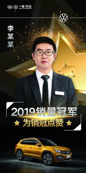金色销售冠军