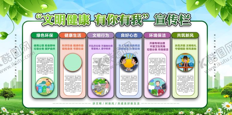 编号：24158409200111488168【酷图网】源文件下载-文明城市