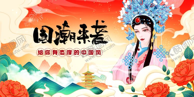 编号：57779103010954004031【酷图网】源文件下载-国潮展板
