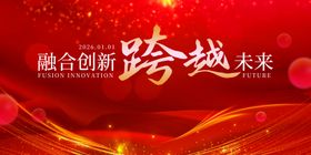 融合创新跨越未来背景图