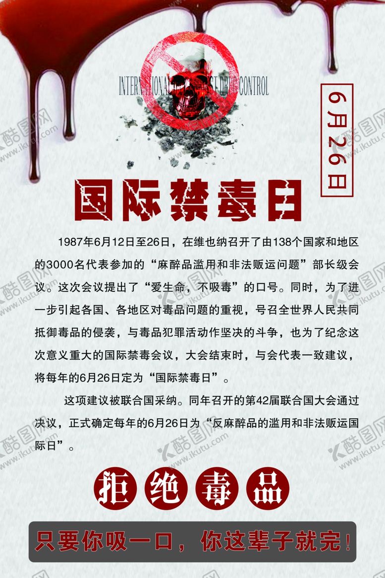 编号：91592209231656384807【酷图网】源文件下载-禁毒