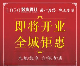 装修海报