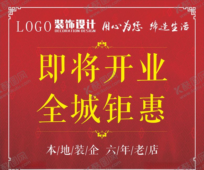 编号：45180309111110027100【酷图网】源文件下载-装修海报