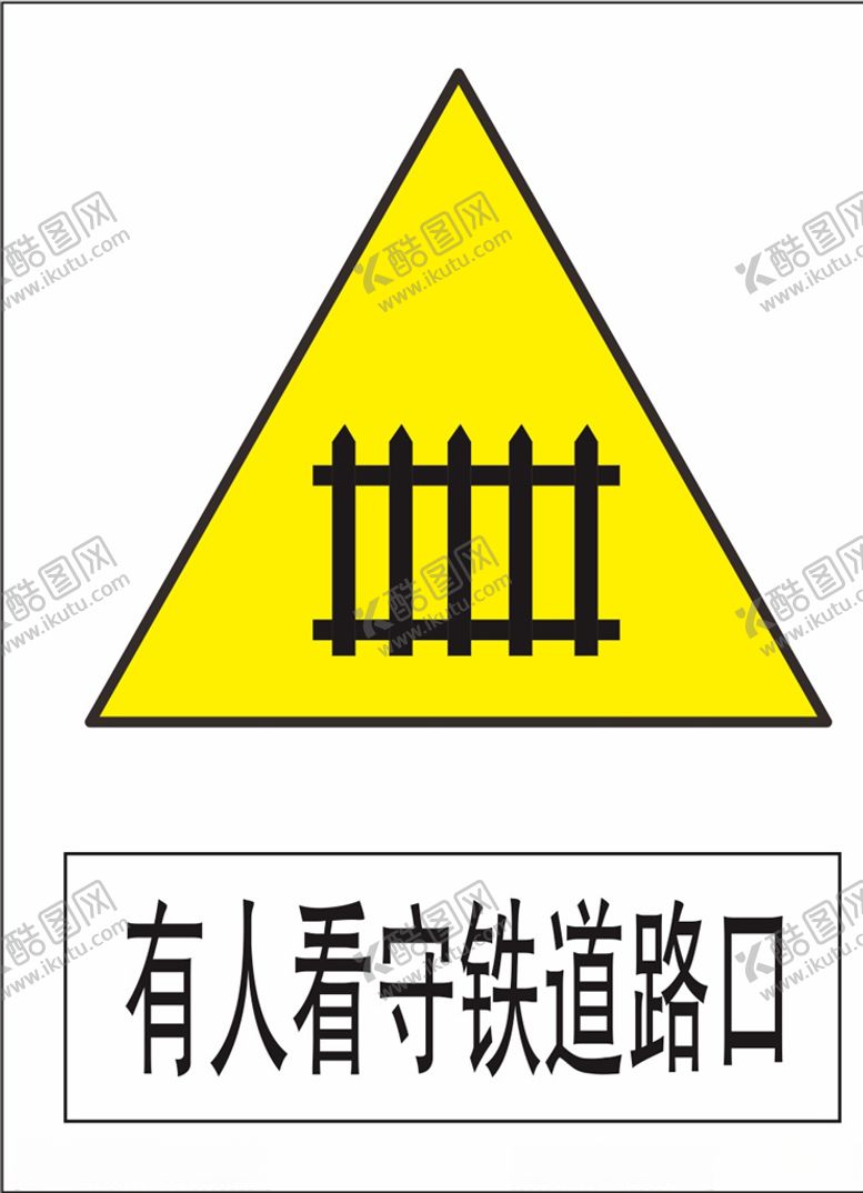 编号：86332310291404071380【酷图网】源文件下载-有人看守铁道路口