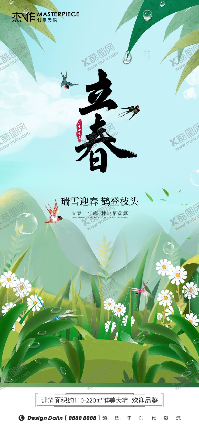 编号：87484906280046266364【酷图网】源文件下载-立春