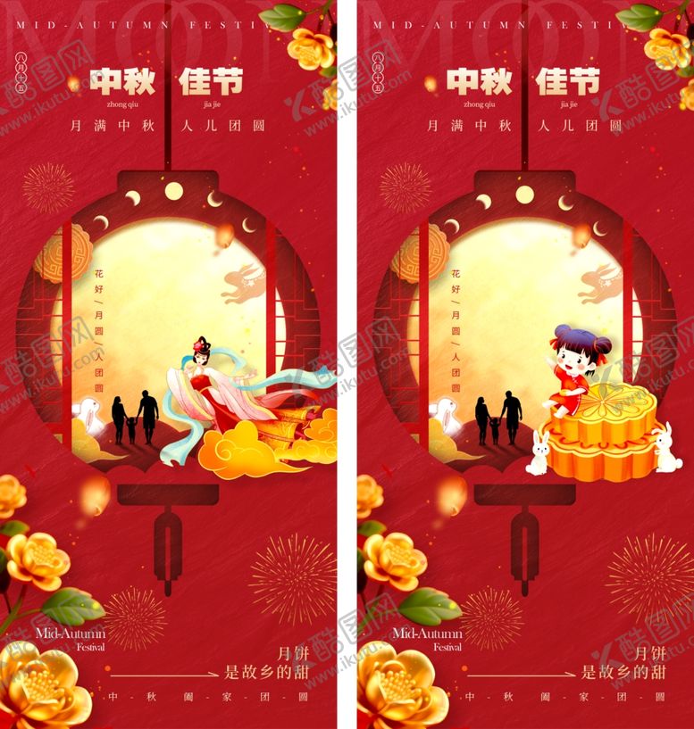 编号：50879810221601244329【酷图网】源文件下载-中秋节