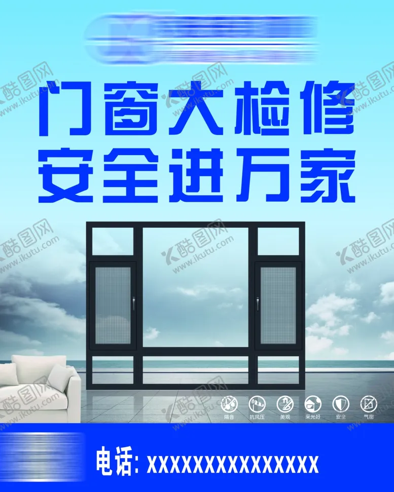 编号：47134102041242062377【酷图网】源文件下载-门窗检修喷绘