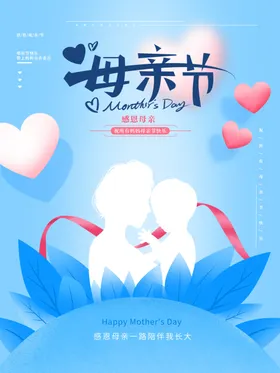 感恩母亲节海报展板传单促销背景舞台
