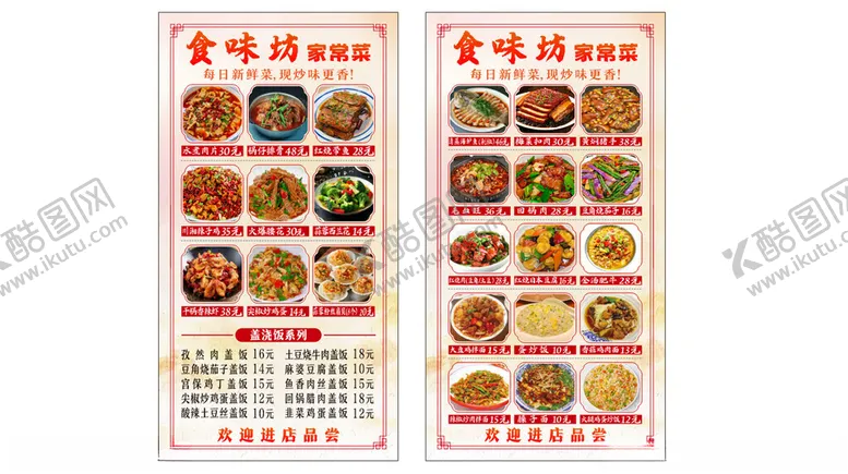 编号：47469705012205201865【酷图网】源文件下载-家常菜