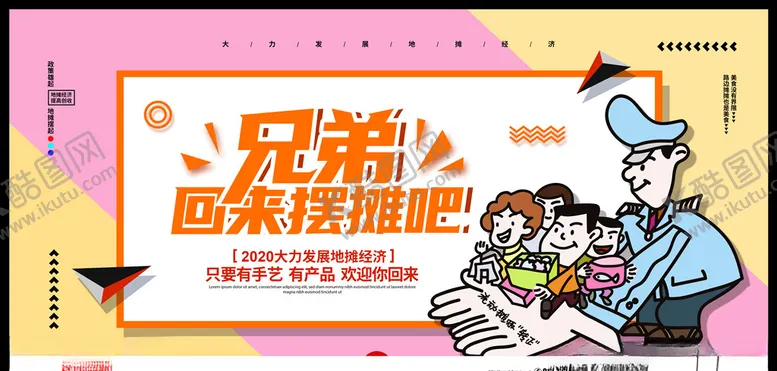 编号：54724706251358175304【酷图网】源文件下载-地摊