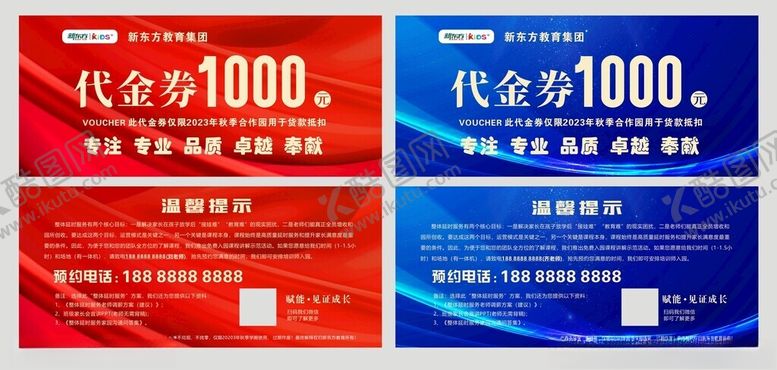 编号：58212704121745333560【酷图网】源文件下载-代金券模板