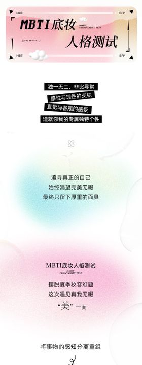 MBTI美妆人格测试长图文